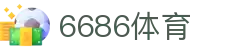 6686体育官方网站 - 6686体育平台首页官网入口